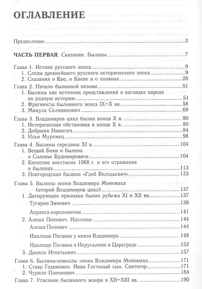 Древняя Русь:Сказания.Былины.Летописи - фото 2