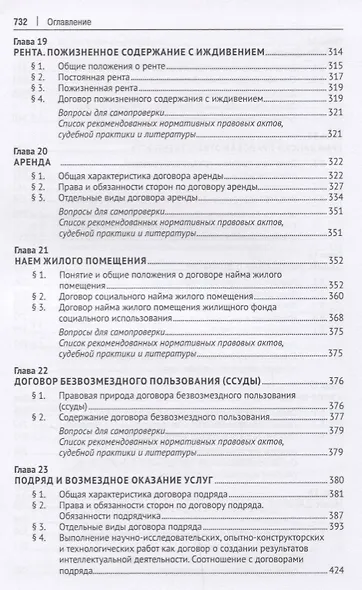 Гражданское право. Общая и особенная части.Уч. - фото 6