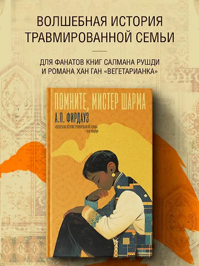 Помните, мистер Шарма - фото 4