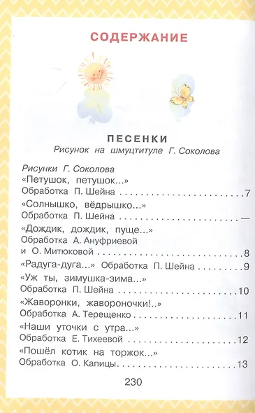 Всё, что нужно прочитать малышу в 3-4 года - фото 5