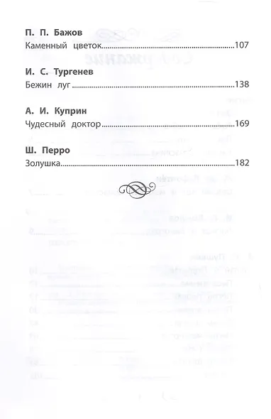 Хрестоматия по чтению. 4 класс - фото 4