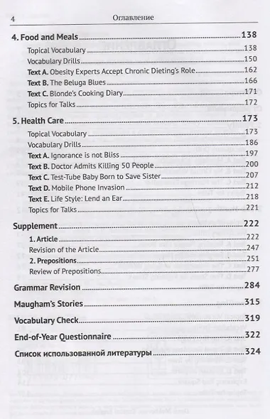Topical English: An upper-intermediate course for reading, talking and translation. Курс английского языка для студентов гуманитарных вузов с уровнем B2--C1 - фото 3