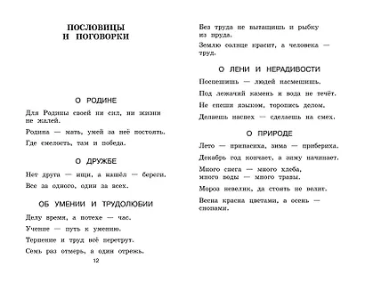 Новейшая хрестоматия по литературе. 1 класс. 8-е изд., испр. и доп. - фото 4