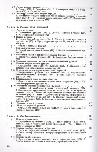 Высшая математика Учебник (ВО) Шипачев - фото 3