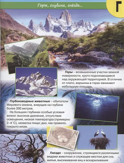 Планета Земля от А до Я - фото 4