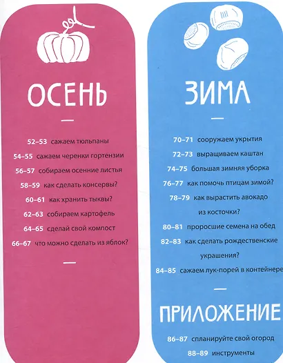 Белая книга садоводства для детей - фото 4