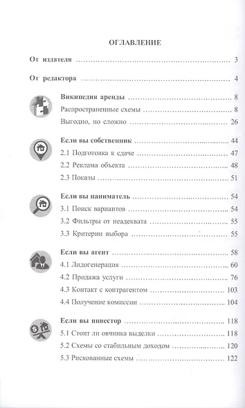 Жилье в большом городе как сдать-снять без переплаты (58 изд.) (м) Шабалин - фото 2