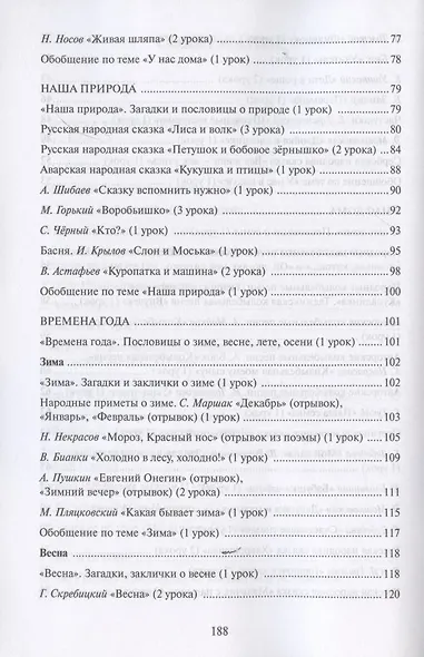 Методическое пособие к учебнику Г.С. Меркина, Б.Г. Меркина, С.А. Болотовой «Литературное чтение» для 2 класса общеобразовательных организаций - фото 4