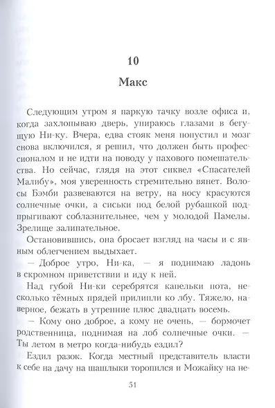 Американ босс - фото 7