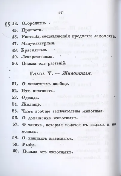 Руководство к умственному развитию при начальном обучении. (репринтное изд.) - фото 5