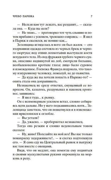 Чрево Парижа - фото 11