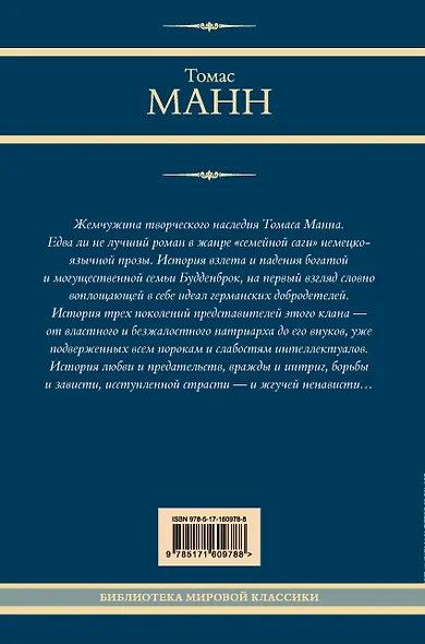 Будденброки - фото 2