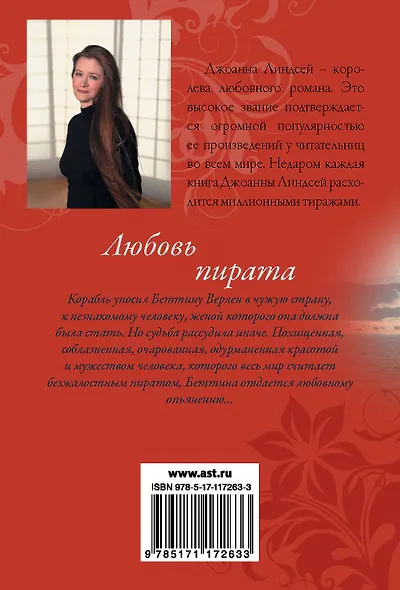 Любовь пирата - фото 2
