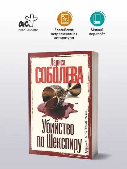 Убийство по Шекспиру - фото 4