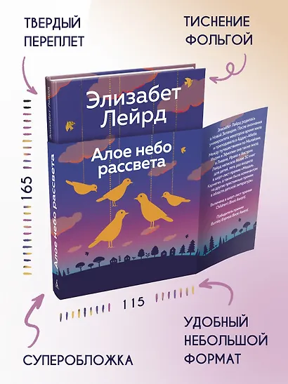 Алое небо рассвета - фото 6