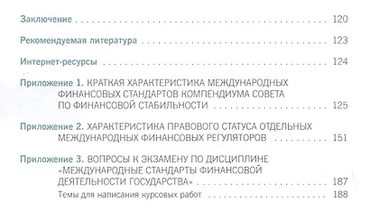 Международные стандарты финансовой деятельности государства. Учебное пособие - фото 3