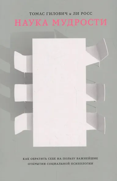 Наука мудрости - фото 2