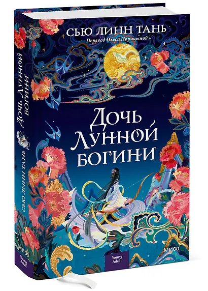 Дочь Лунной богини - фото 3