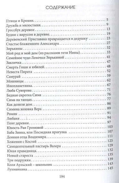 Деревенская молва - фото 3