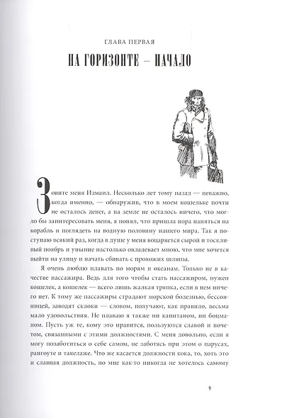 МОБИ ДИК - фото 9