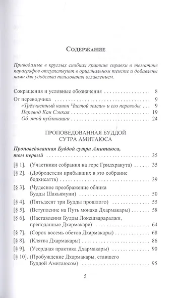 Проповедованная Буддой сутра Амитаюса - фото 2