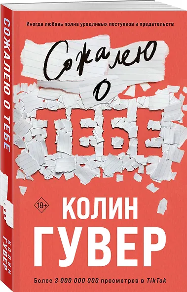 Сожалею о тебе - фото 3
