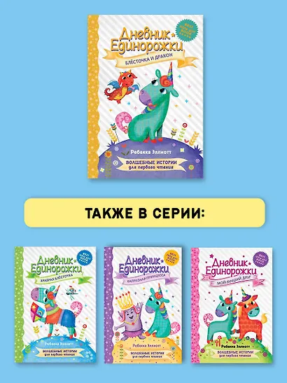 Дневник Единорожки: Блесточка и дракон - фото 8