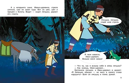 Царевна-лягушка - фото 11