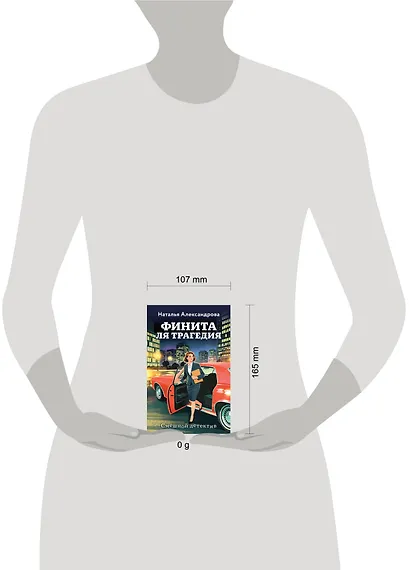 Финита ля трагедия - фото 4