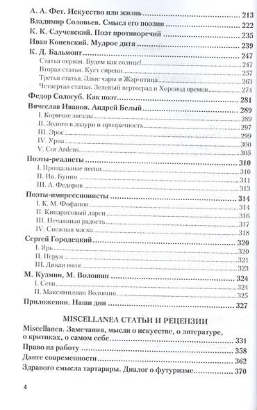 О поэтах и поэзии. Избранное - фото 3