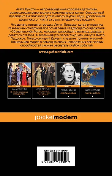 Объявлено убийство - фото 2