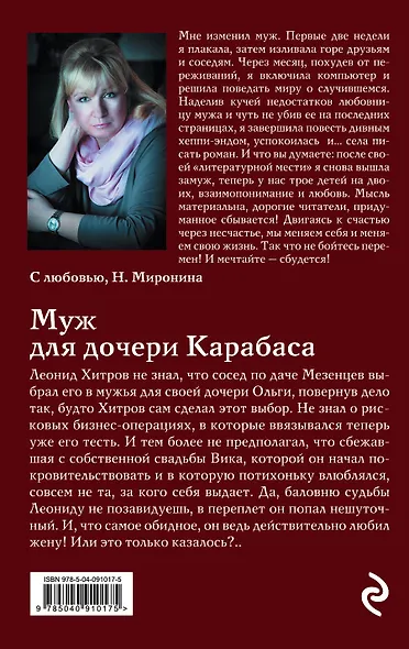 Муж для дочери Карабаса - фото 2