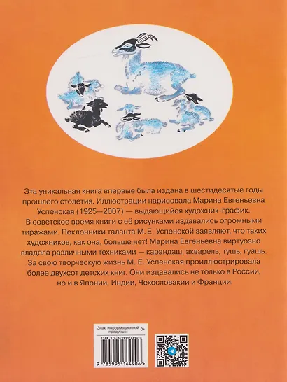Козлятки и волк. Русская народная сказка в обработке О. Капицы - фото 2