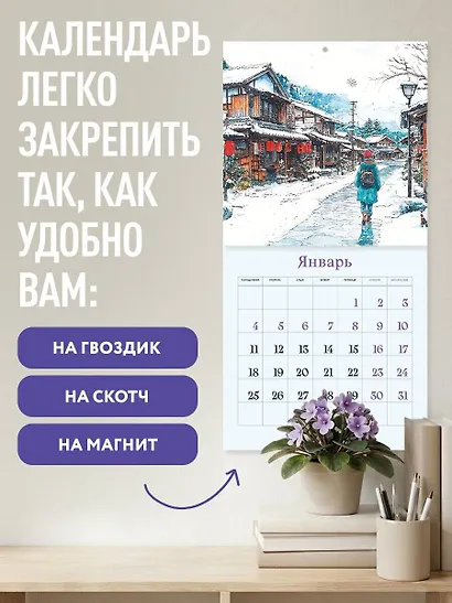 Загадочная Япония. Календарь настенный на 2027 год (170х170) - фото 5