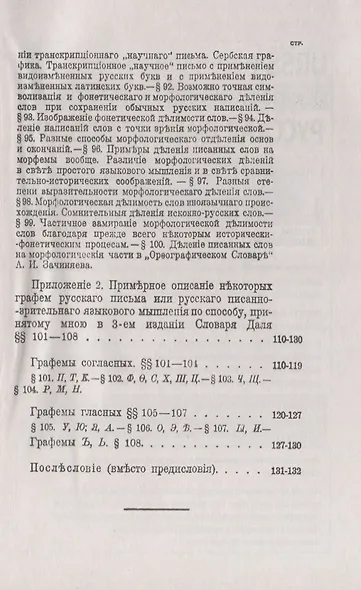 Об отношении русского письма к русскому языку - фото 6