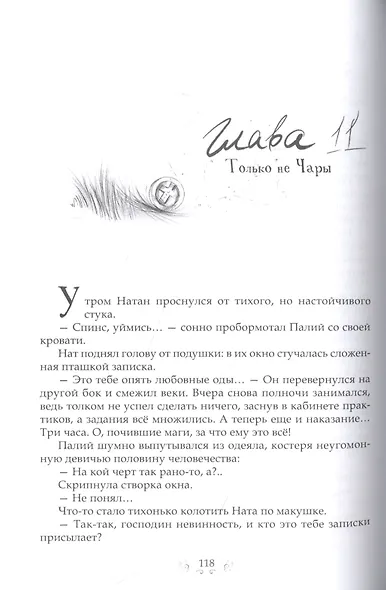 Одно любовное зелье - фото 3