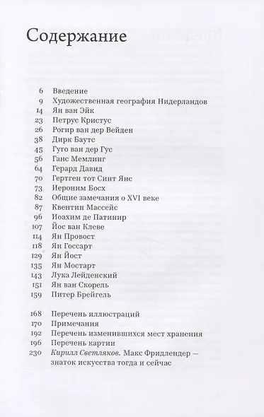От Ван Эйка до Брейгеля. Этюды по истории нидерландской живописи - фото 2