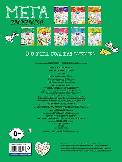 Каникулы на ферме - фото 2