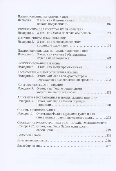 Тайм-менеджмент для школьника: Как Федя Забывакин учился временем управлять - фото 3