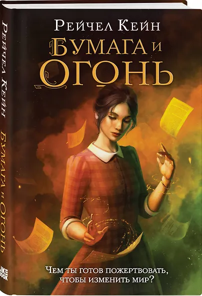 Бумага и огонь - фото 3