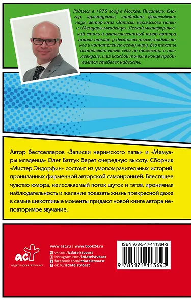 Мистер Эндорфин - фото 2