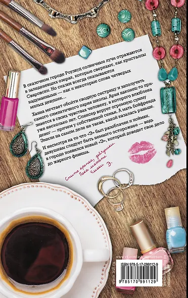 Милые обманщицы. Убийственные - фото 2