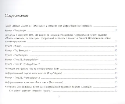 Шамиль Аляутдинов и массмедиа - фото 2