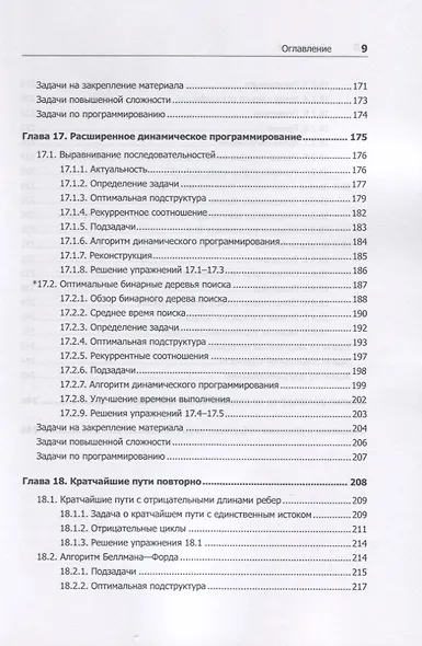 Совершенный алгоритм. Жадные алгоритмы и динамическое программирование - фото 7