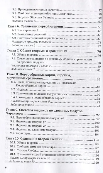 Основы теории чисел - фото 3