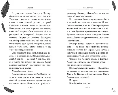 Песня сердца Вандер Квин - фото 5