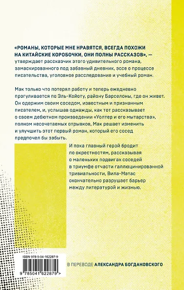 Мак и его мытарства - фото 2