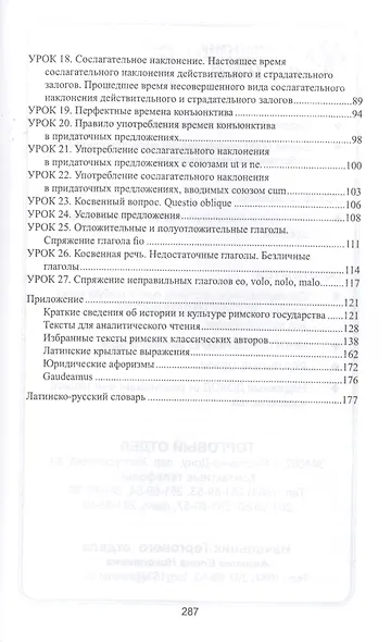 Латинский язык для юридических факультетов - фото 3
