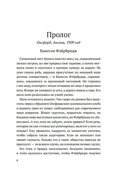 За далекой чертой - фото 12