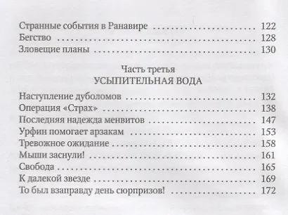 Тайна заброшенного замка: сказочная повесть - фото 3
